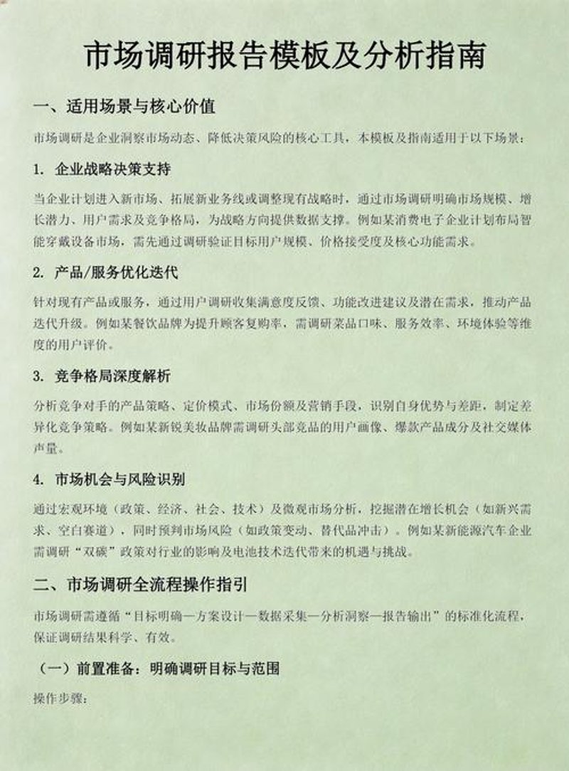选购市场调研公司的关键指南